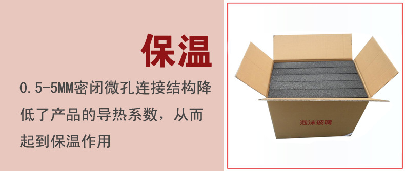 泡沫玻璃保溫板